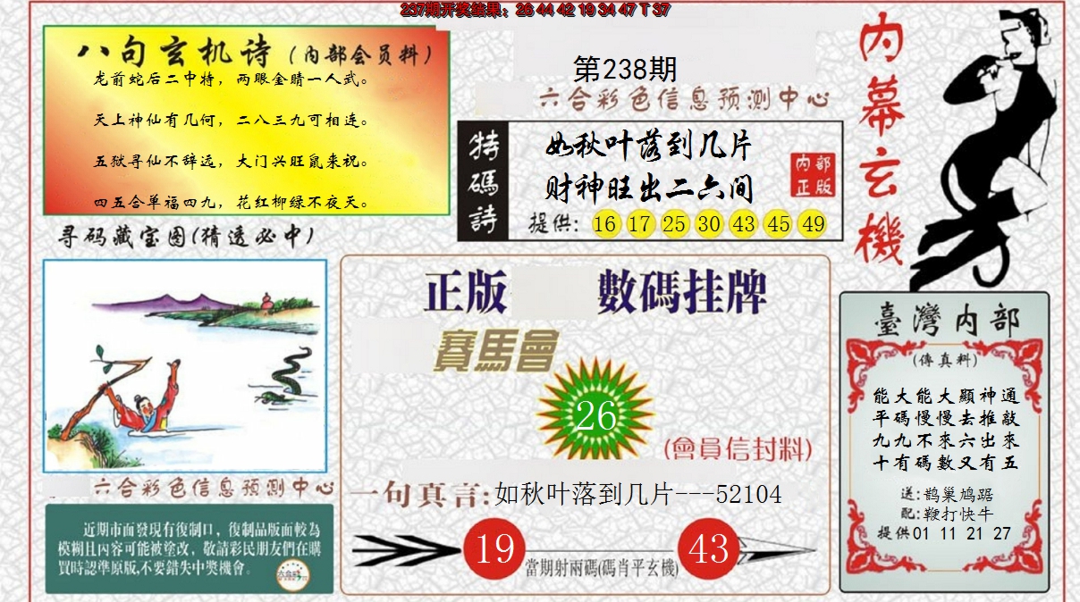 2024238期内幕玄机报
