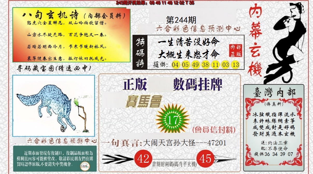 2024244期内幕玄机报