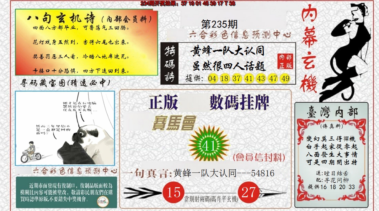 2024235期内幕玄机报