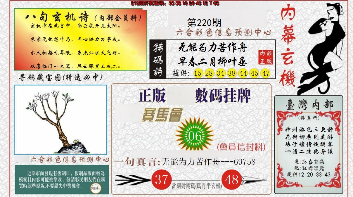 2024220期内幕玄机报