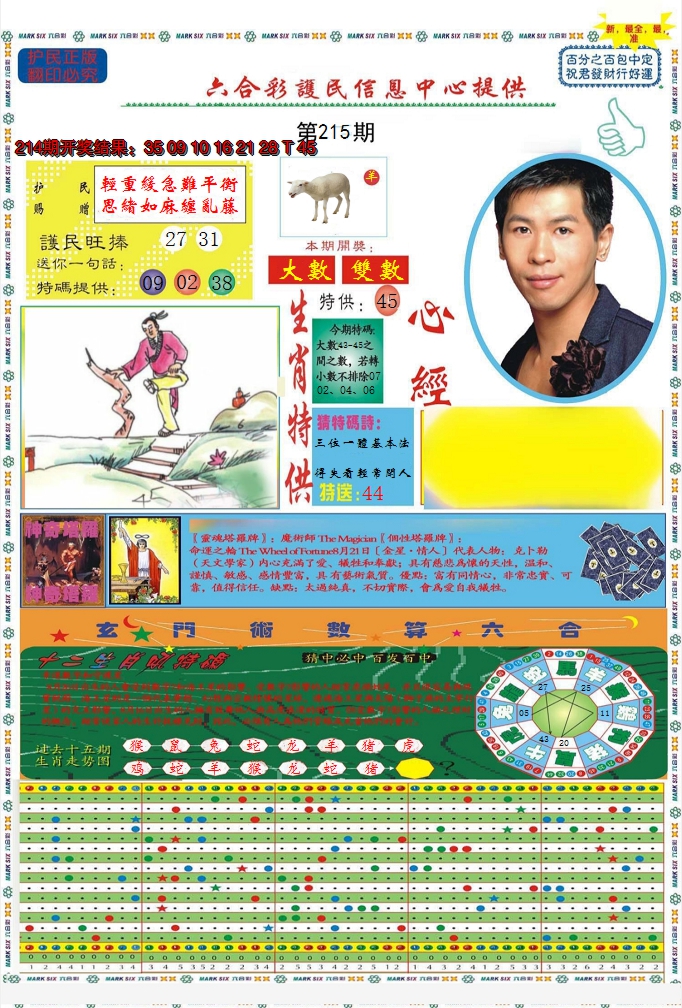 2024215期九龍心经A(推荐)