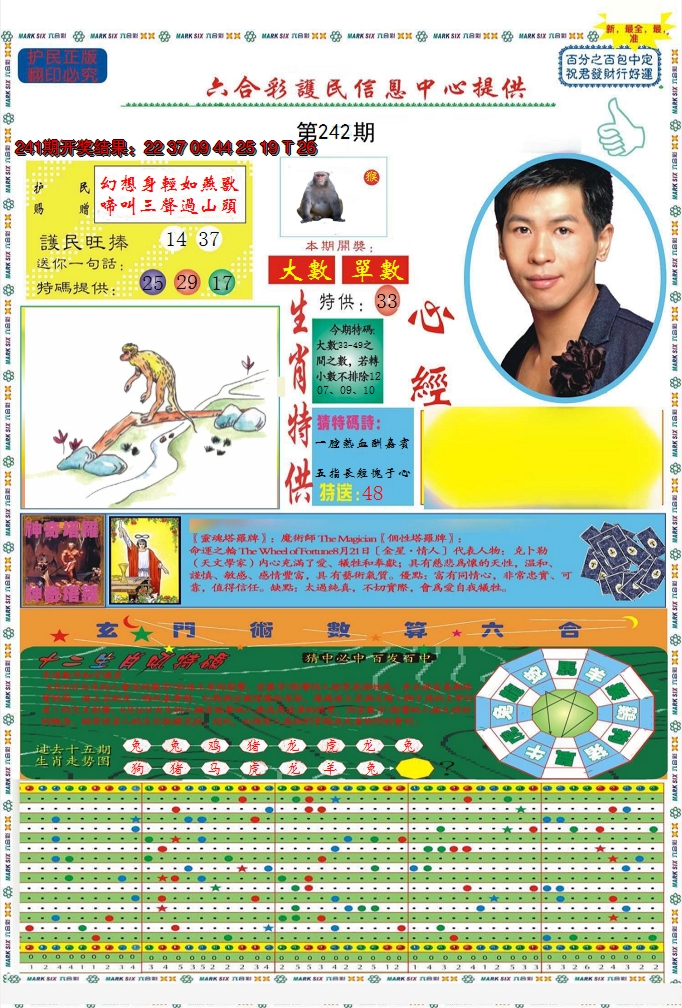 2024242期九龍心经A(推荐)
