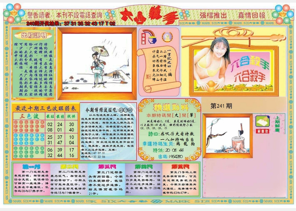 2024241期六合杀手A