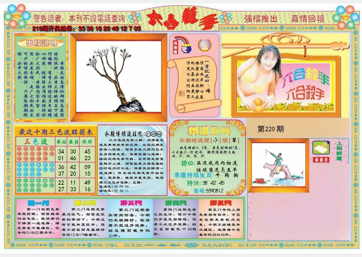 2024220期六合杀手A