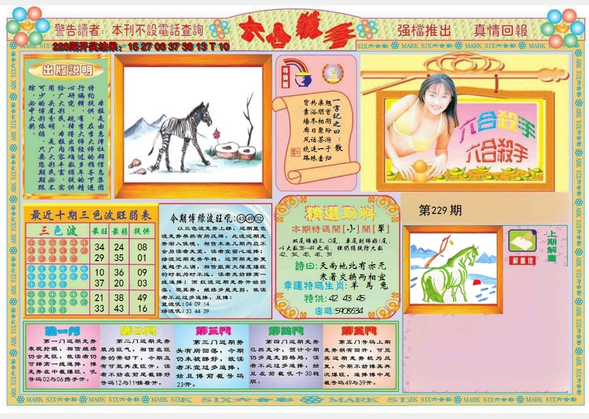 2024229期六合杀手A