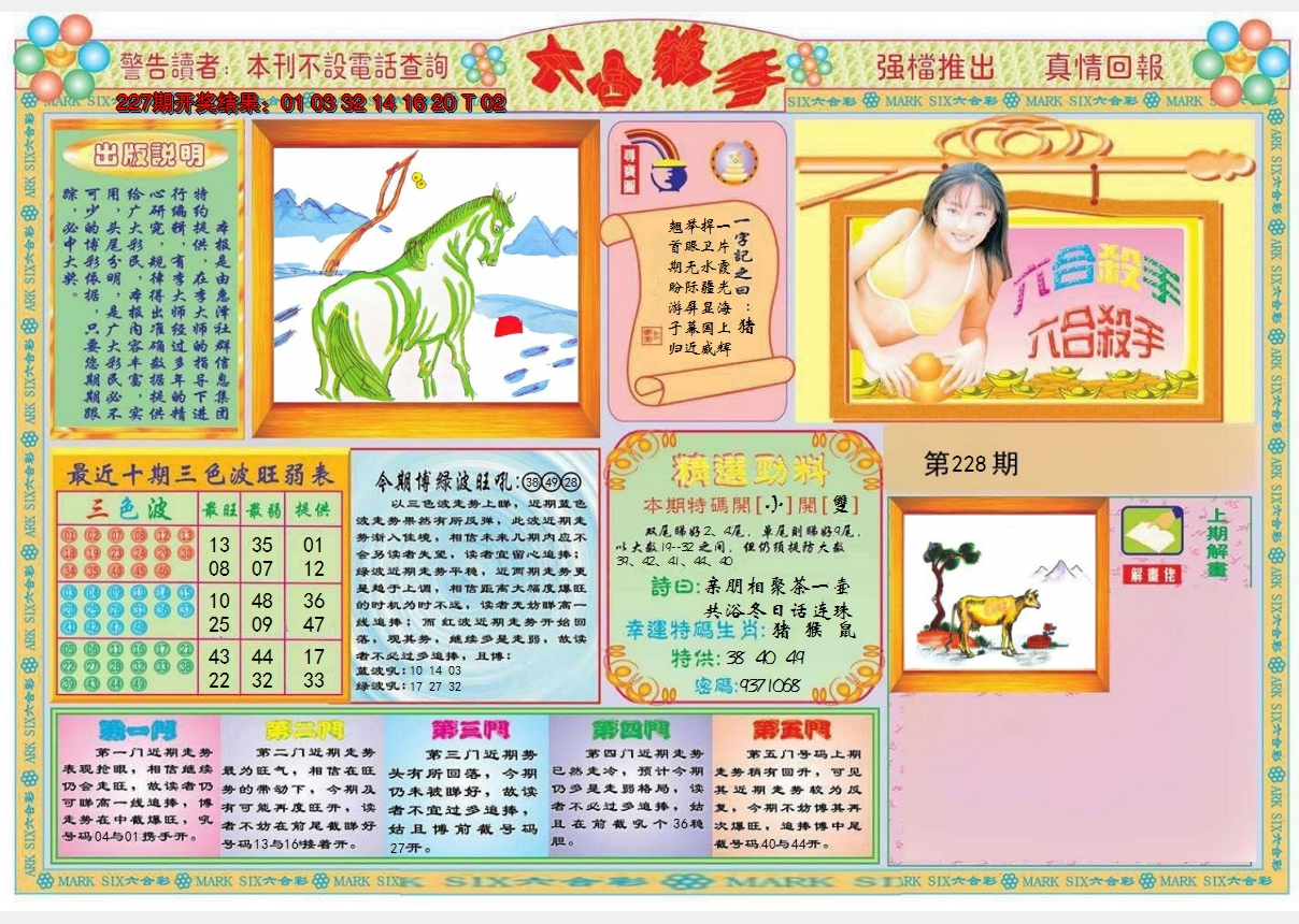 2024228期六合杀手A