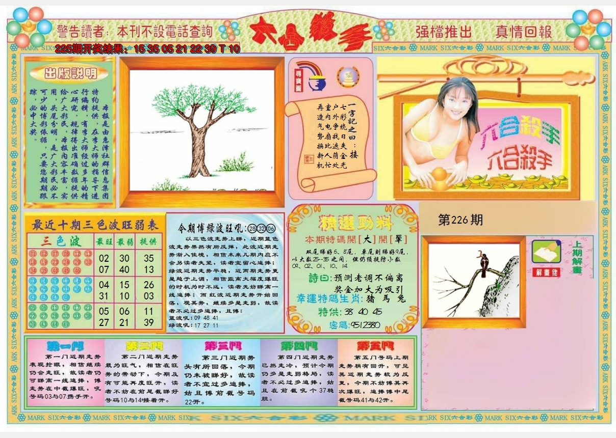 2024226期六合杀手A