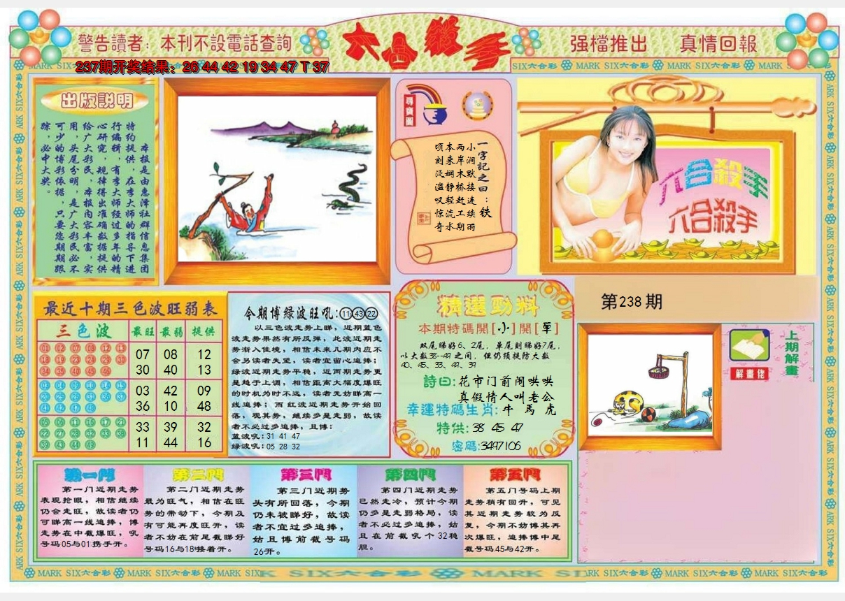 2024238期六合杀手A