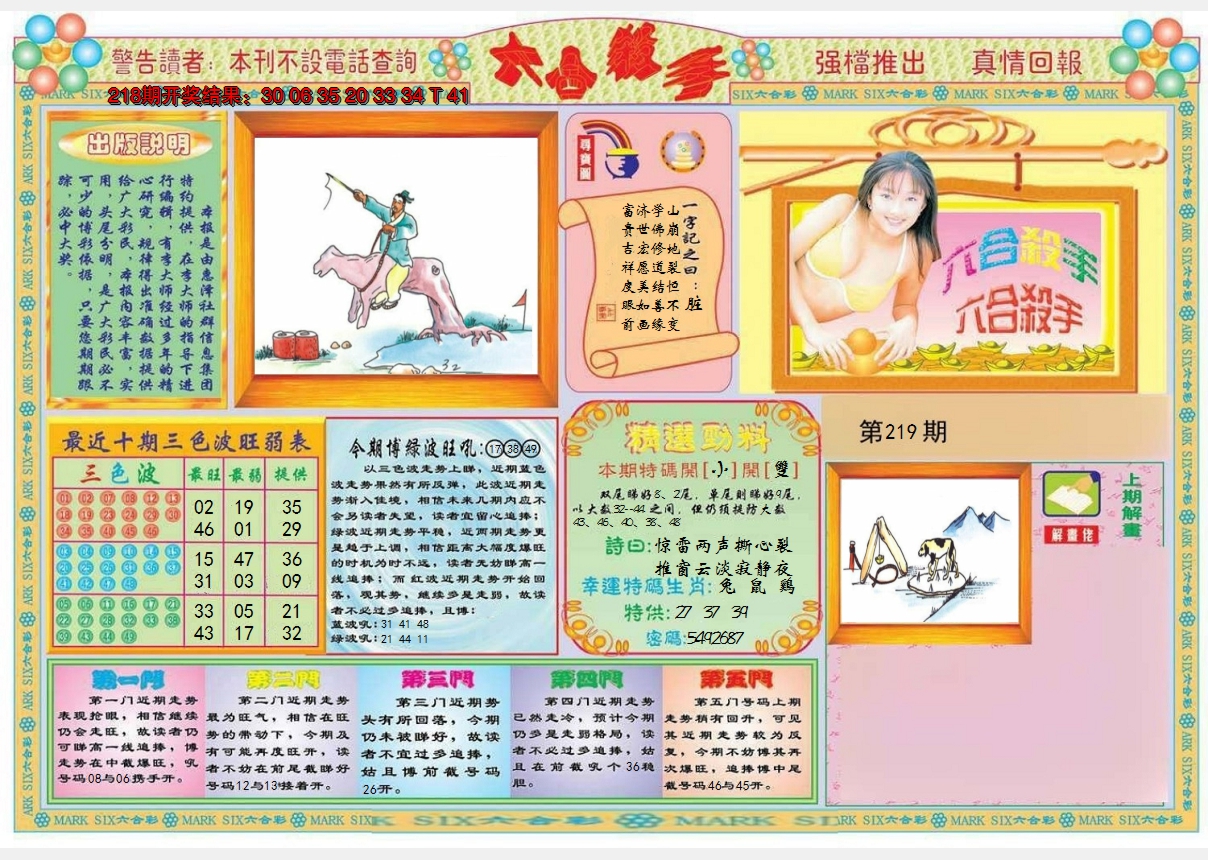 2024219期六合杀手A