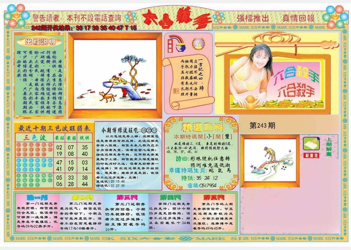 2024243期六合杀手A