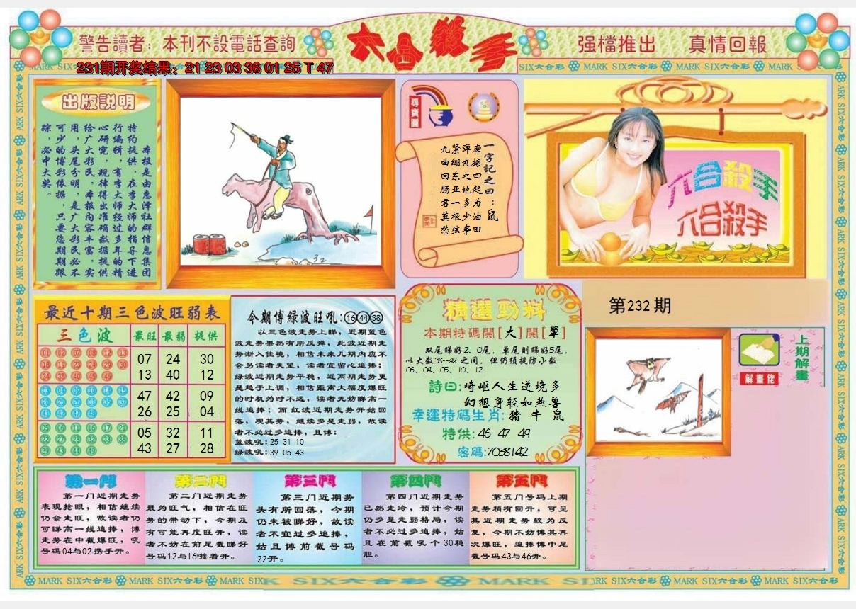 2024232期六合杀手A