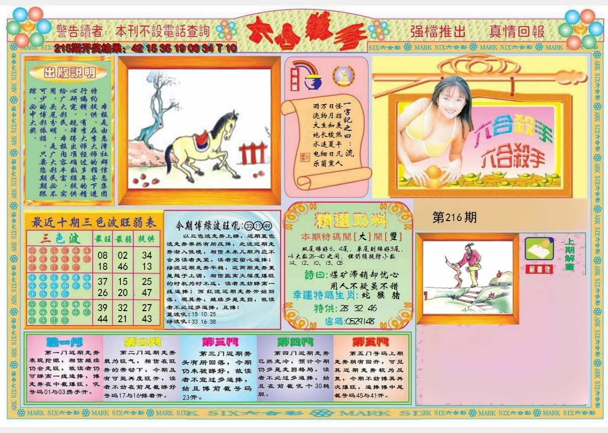 2024216期六合杀手A