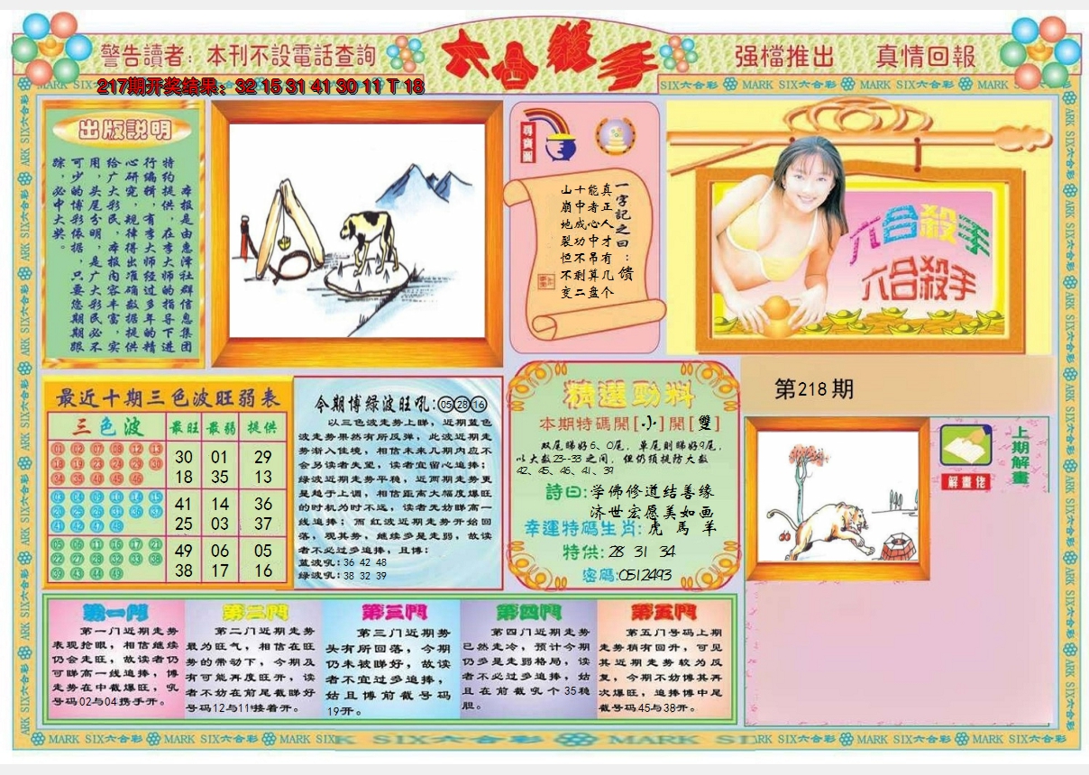 2024218期六合杀手A