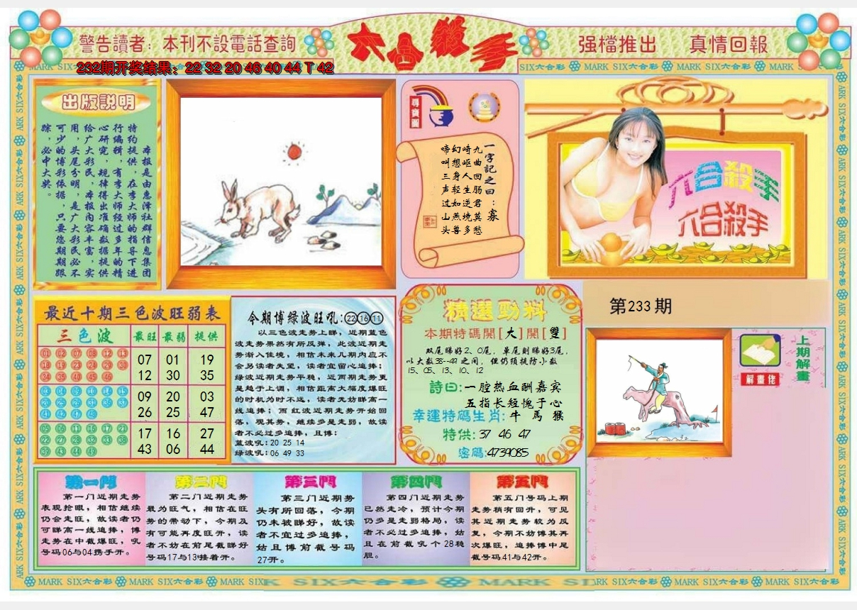 2024233期六合杀手A