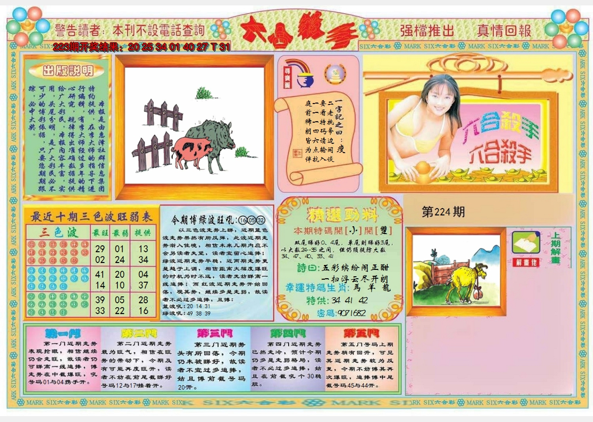 2024224期六合杀手A