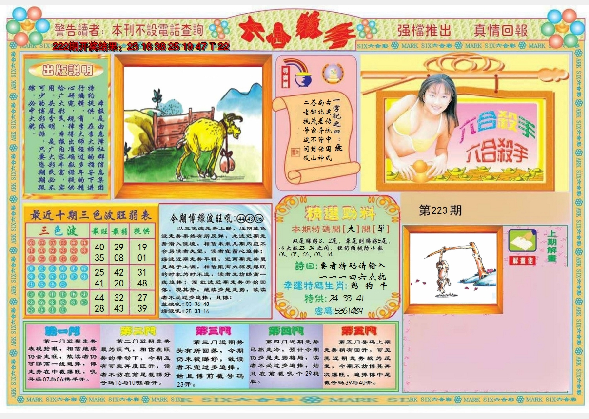 2024223期六合杀手A