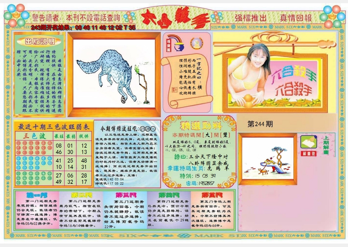 2024244期六合杀手A