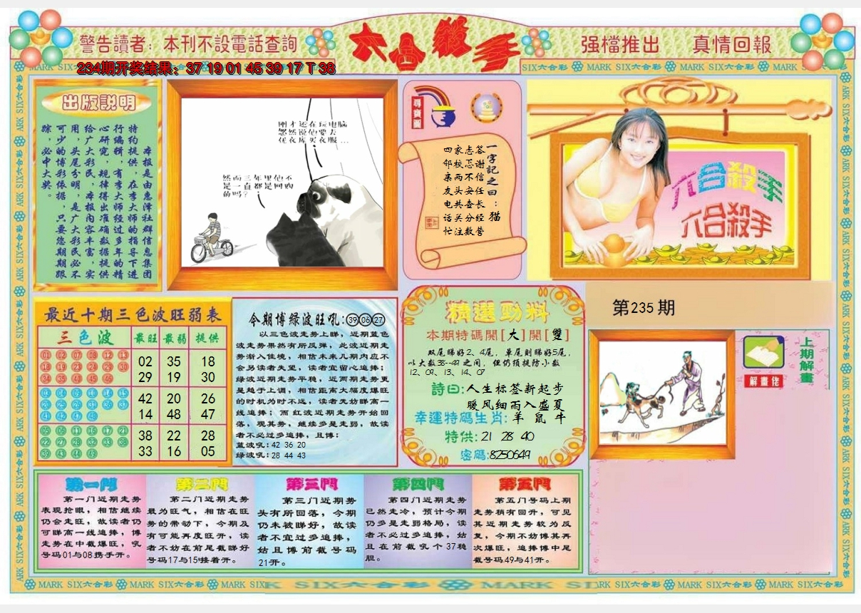 2024235期六合杀手A