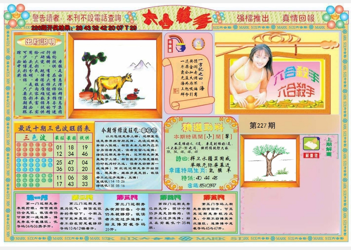 2024227期六合杀手A