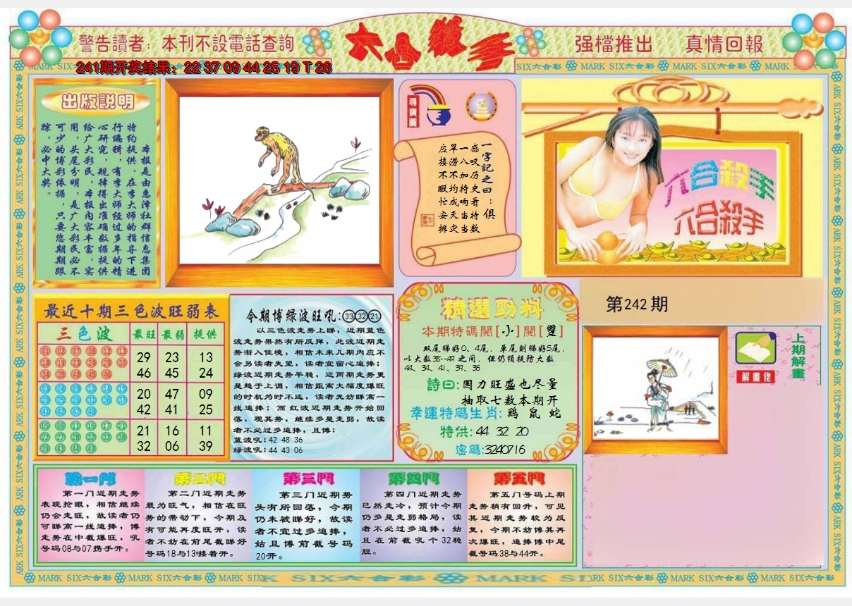 2024242期六合杀手A