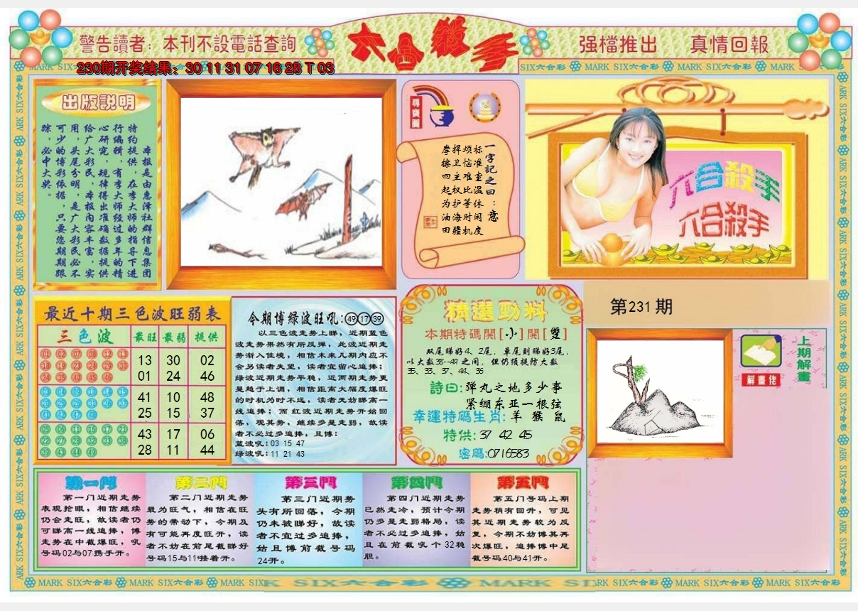2024231期六合杀手A