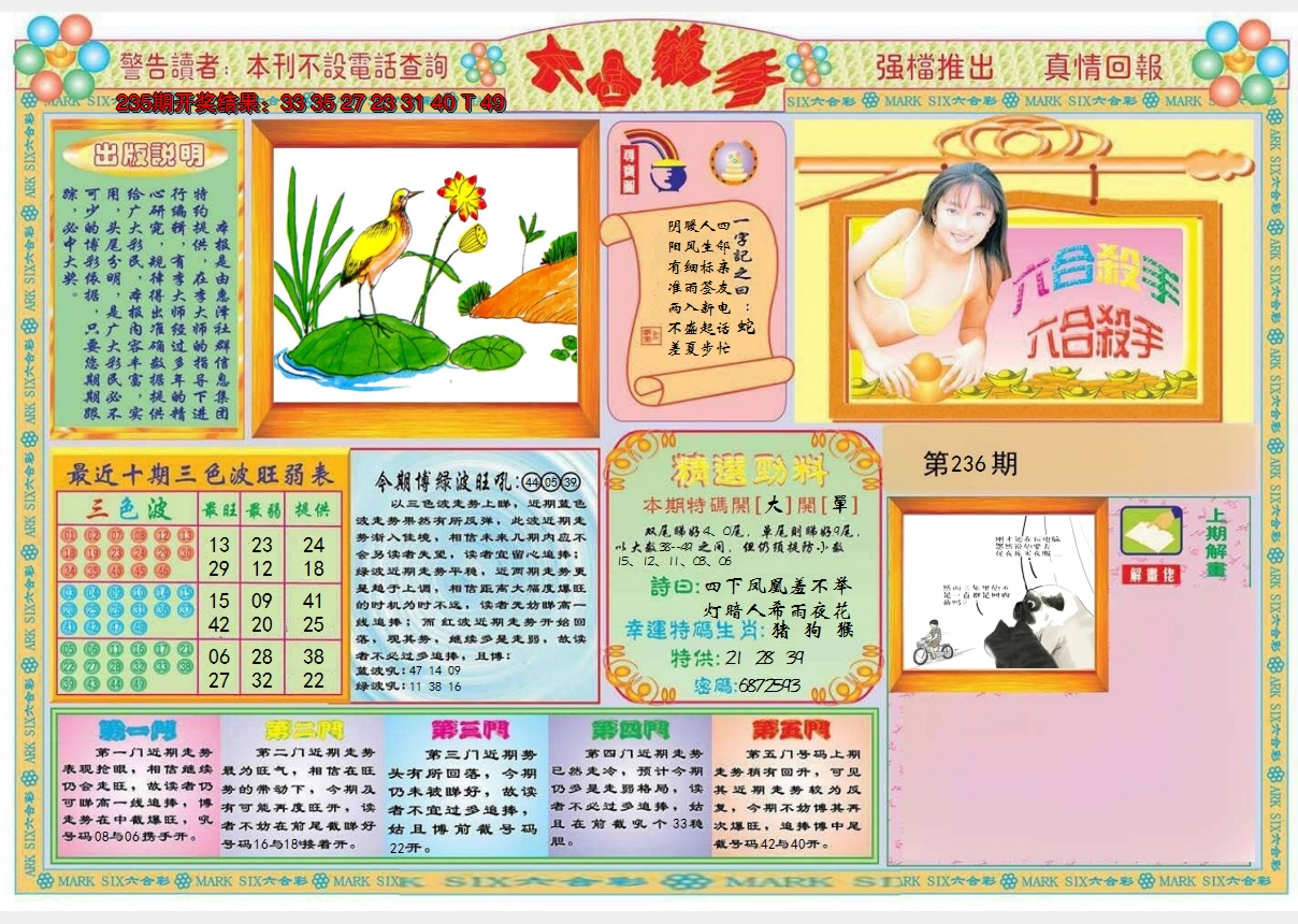 2024236期六合杀手A