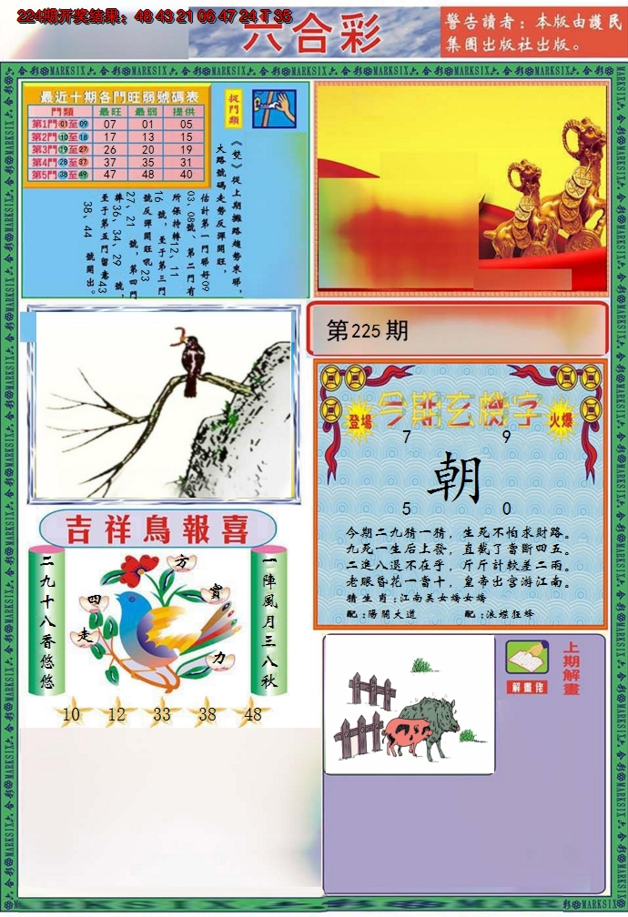 2024225期九龍2011A(推荐)