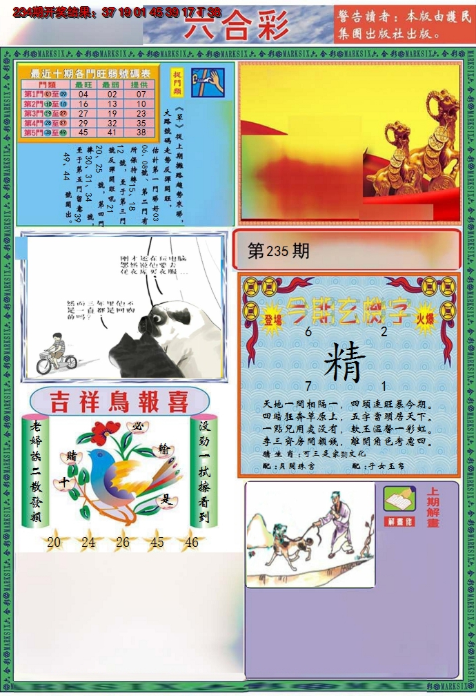 2024235期九龍2011A(推荐)