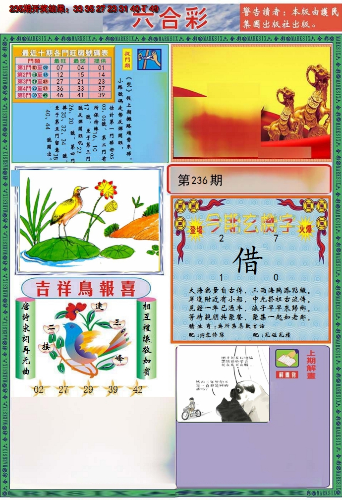 2024236期九龍2011A(推荐)
