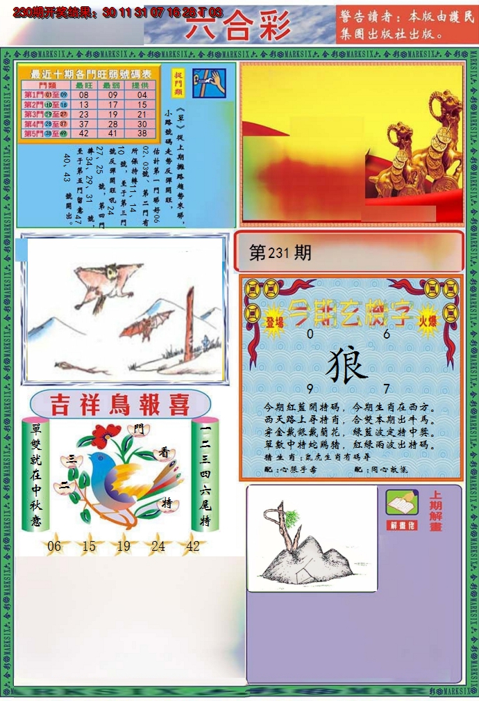 2024231期九龍2011A(推荐)