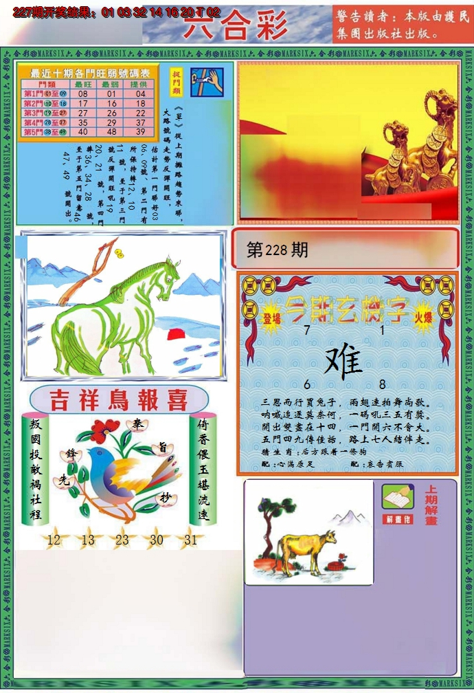 2024228期九龍2011A(推荐)