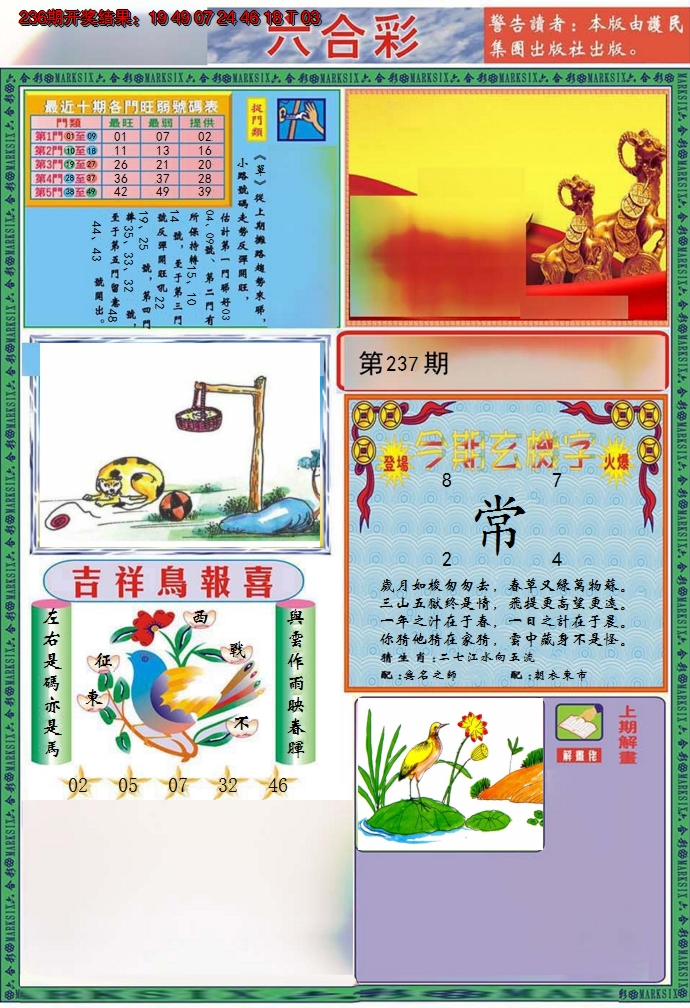 2024237期九龍2011A(推荐)