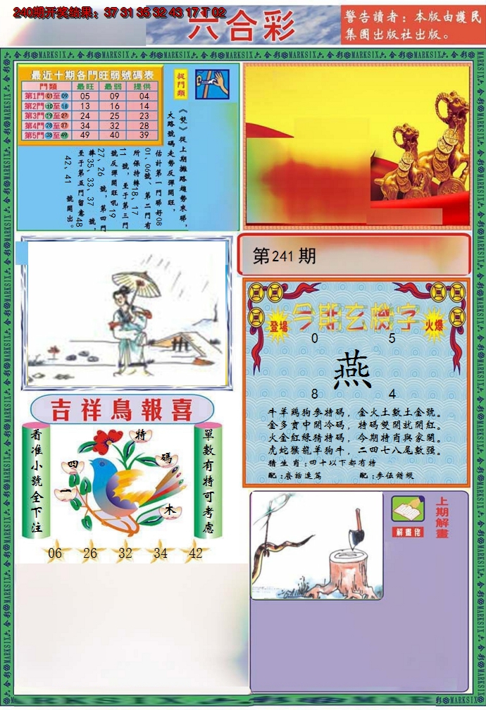 2024241期九龍2011A(推荐)