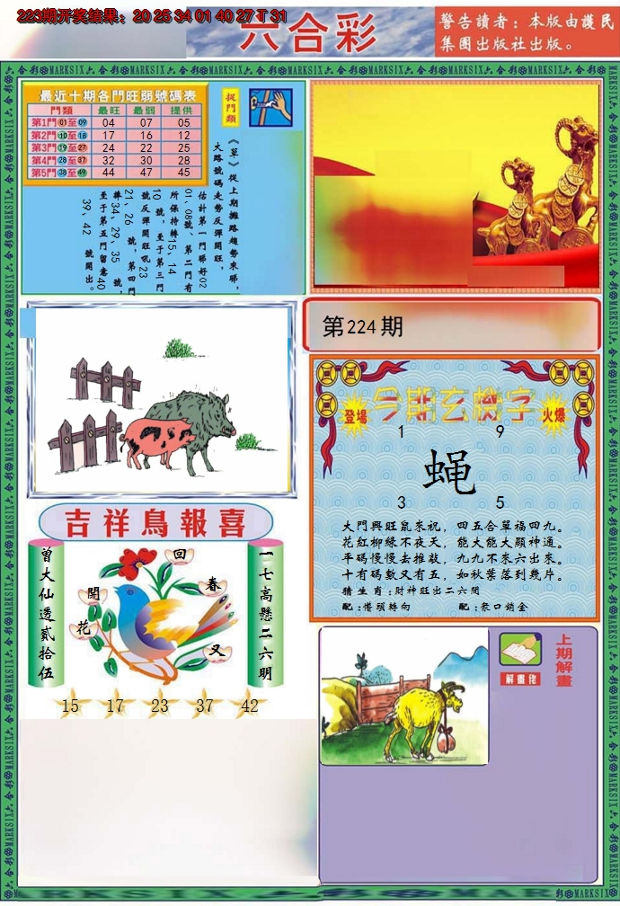 2024224期九龍2011A(推荐)