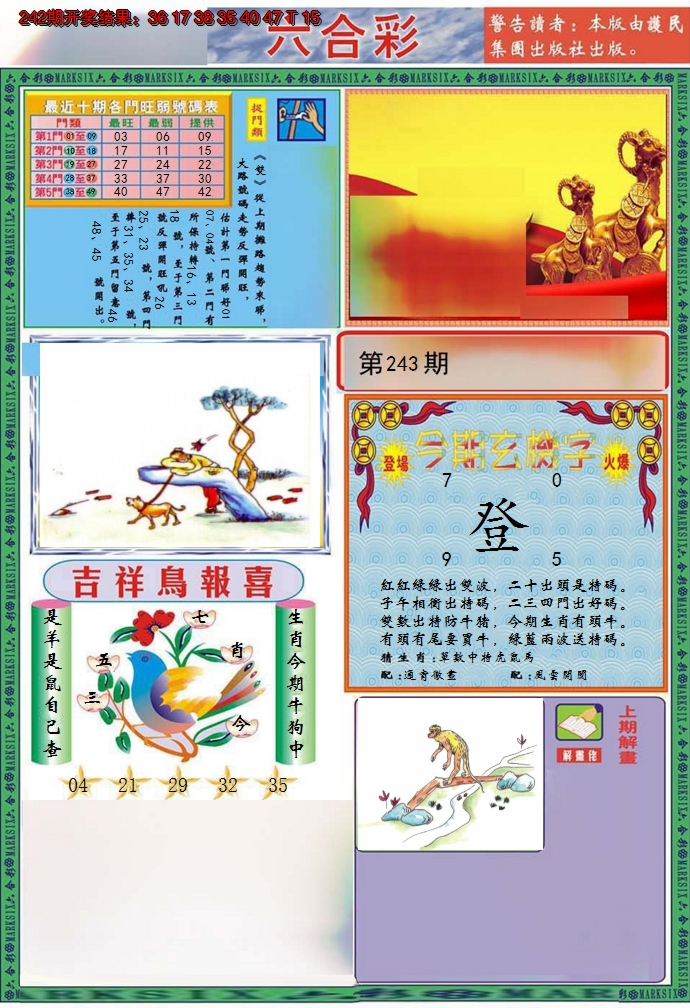 2024243期九龍2011A(推荐)