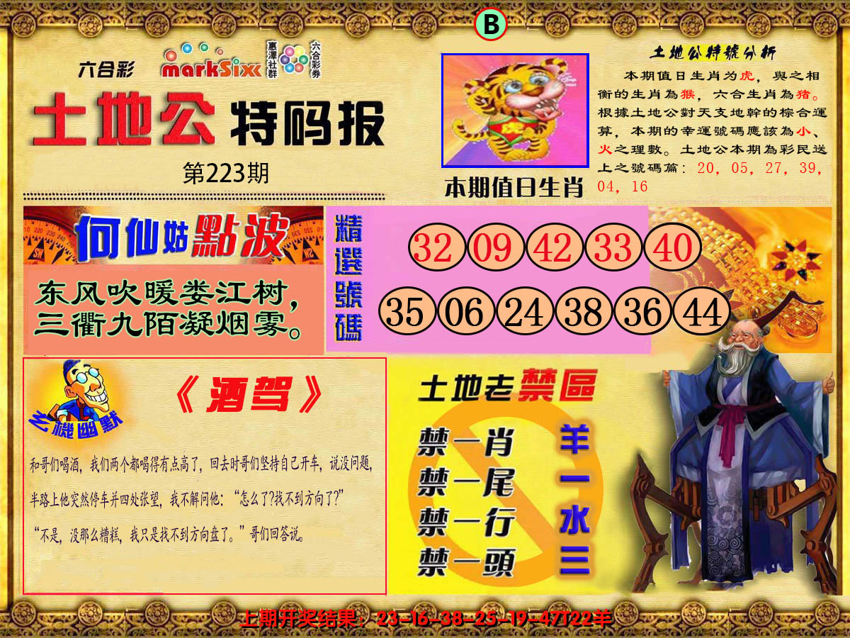 2024223期土地公特码报B