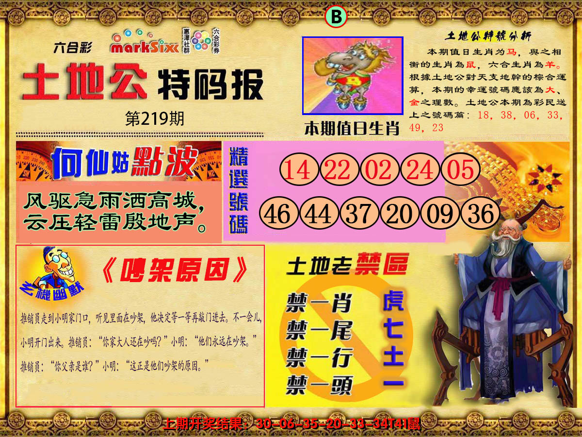 2024219期土地公特码报B