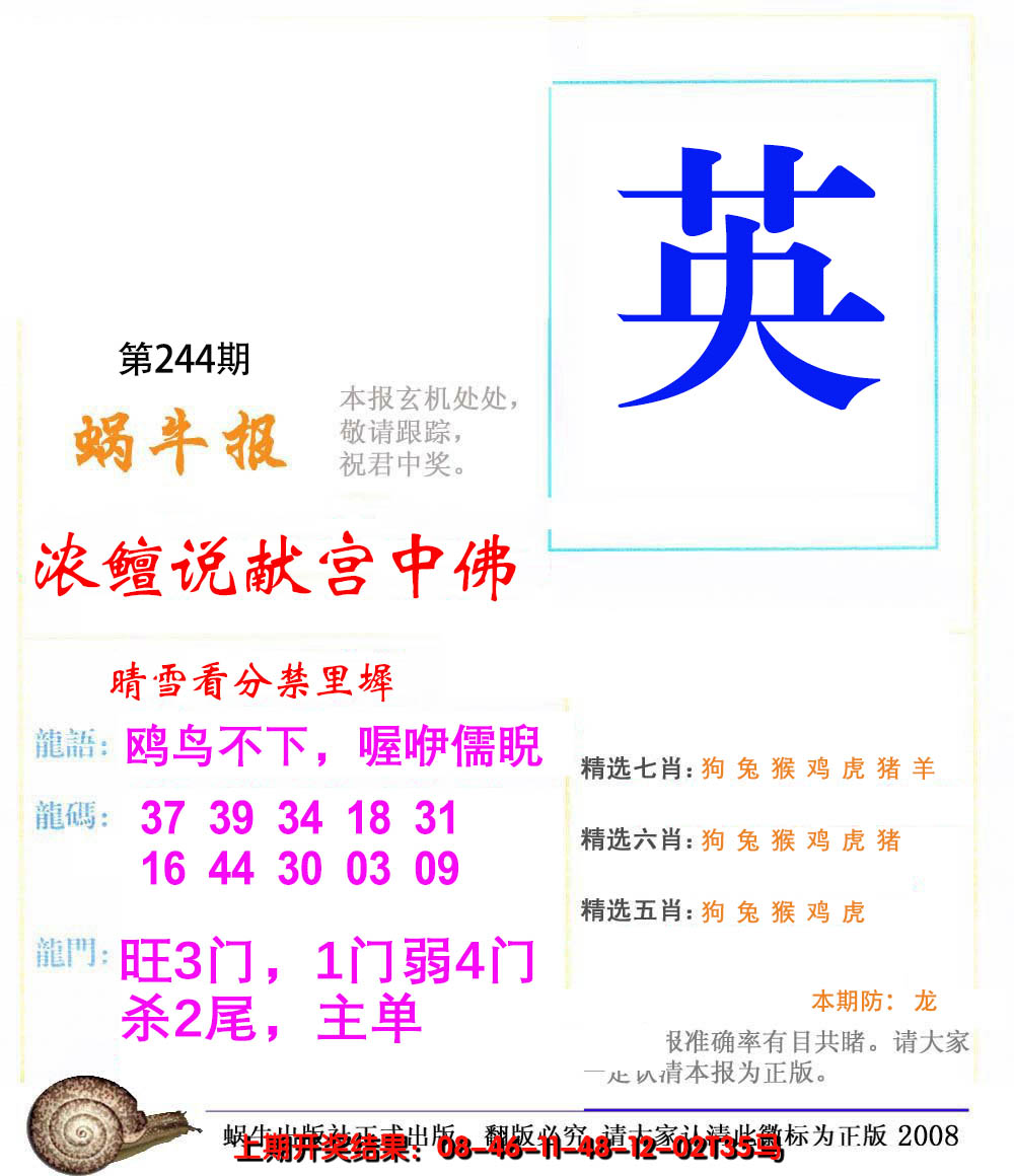 2024244期蜗牛报