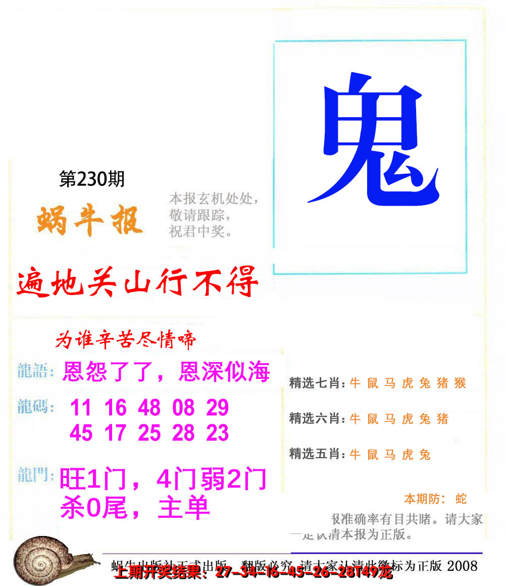 2024230期蜗牛报