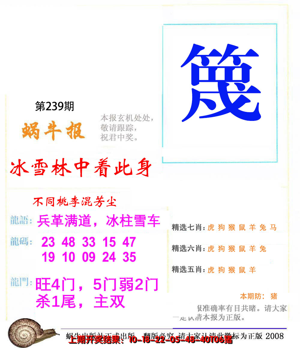 2024239期蜗牛报