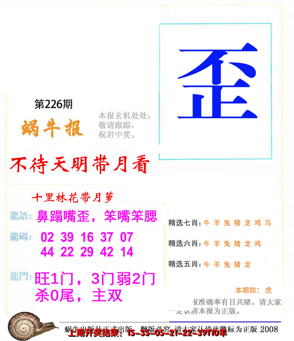 2024226期蜗牛报