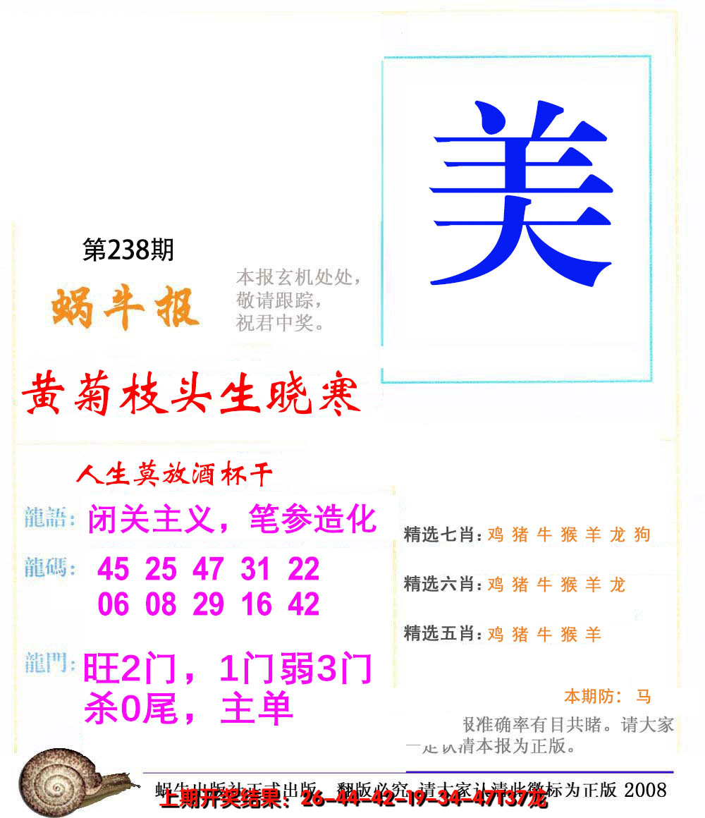 2024238期蜗牛报