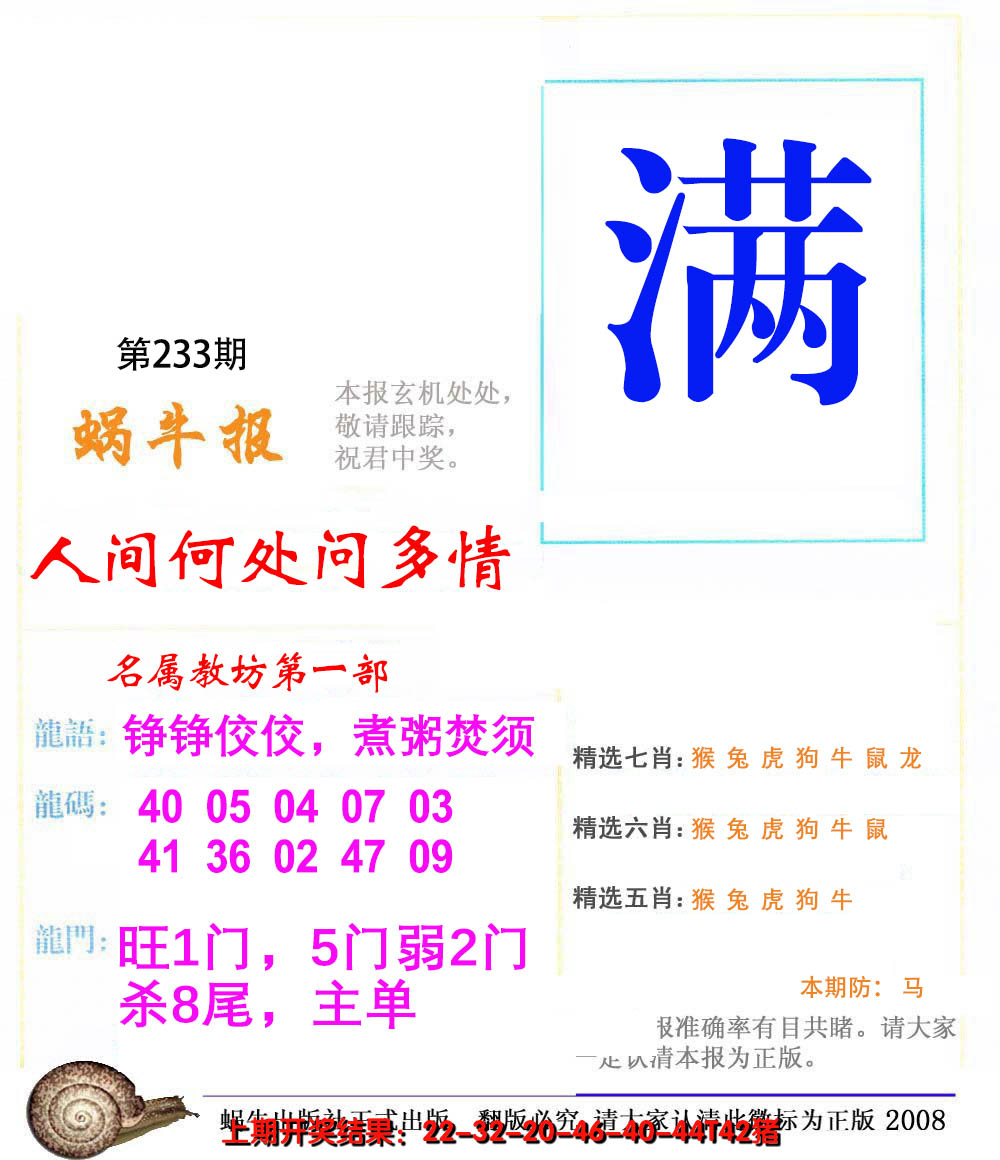 2024233期蜗牛报
