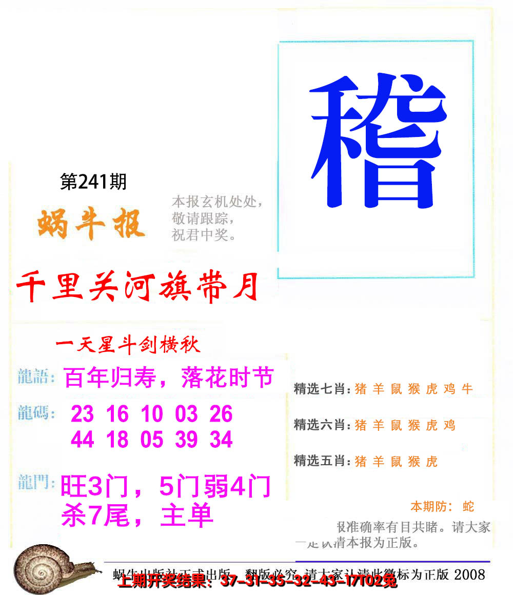 2024241期蜗牛报