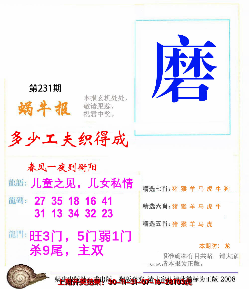 2024231期蜗牛报