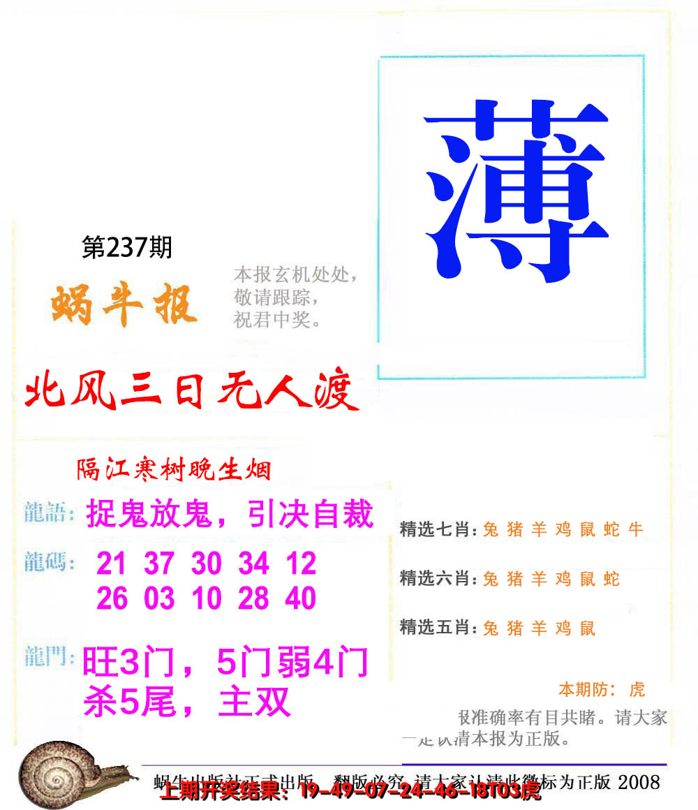 2024237期蜗牛报