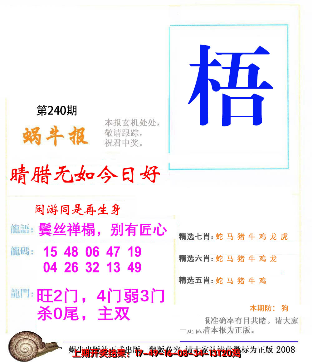 2024240期蜗牛报