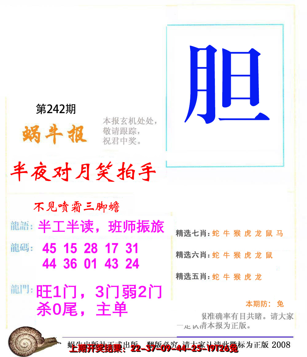 2024242期蜗牛报