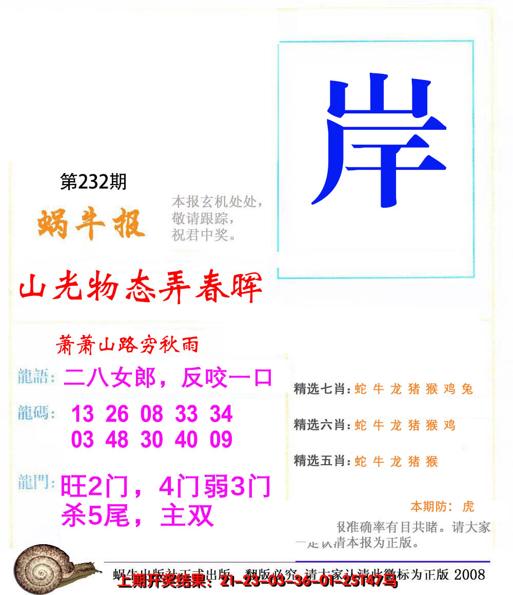 2024232期蜗牛报