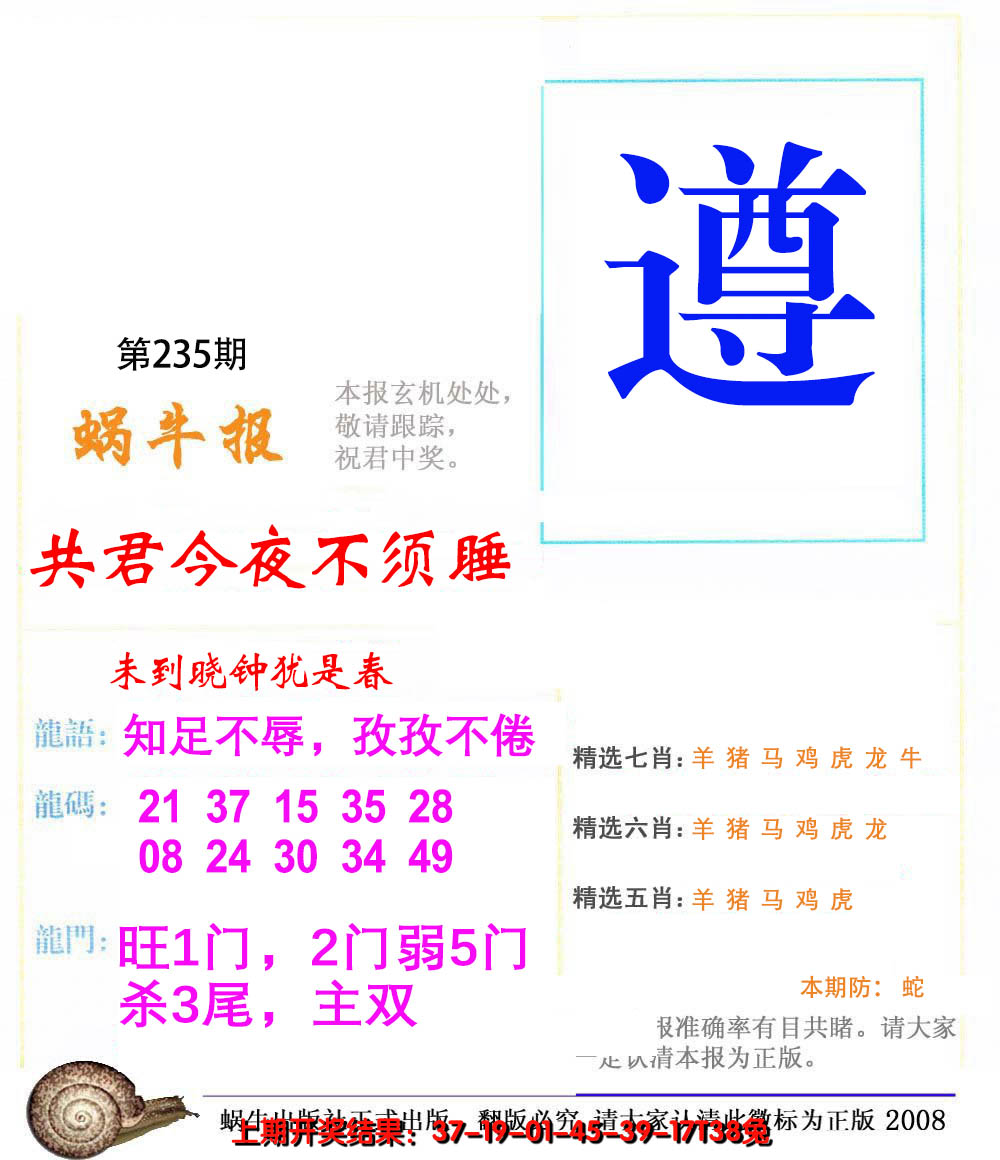 2024235期蜗牛报